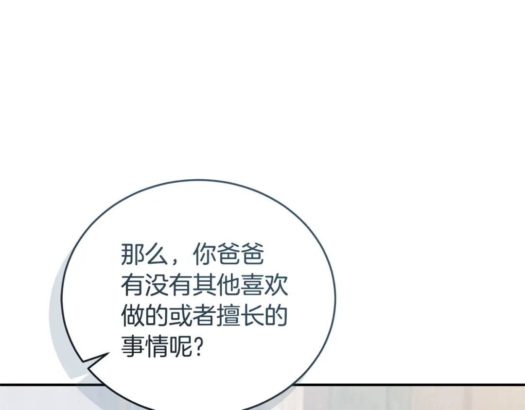 只有我不知道恶女是男人 第17话 大胆表白 第249页