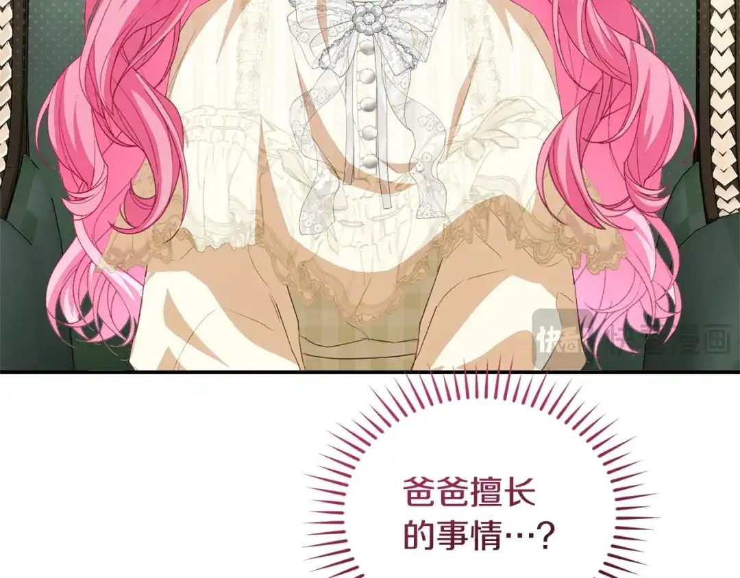 只有我不知道恶女是男人 第17话 大胆表白 第251页