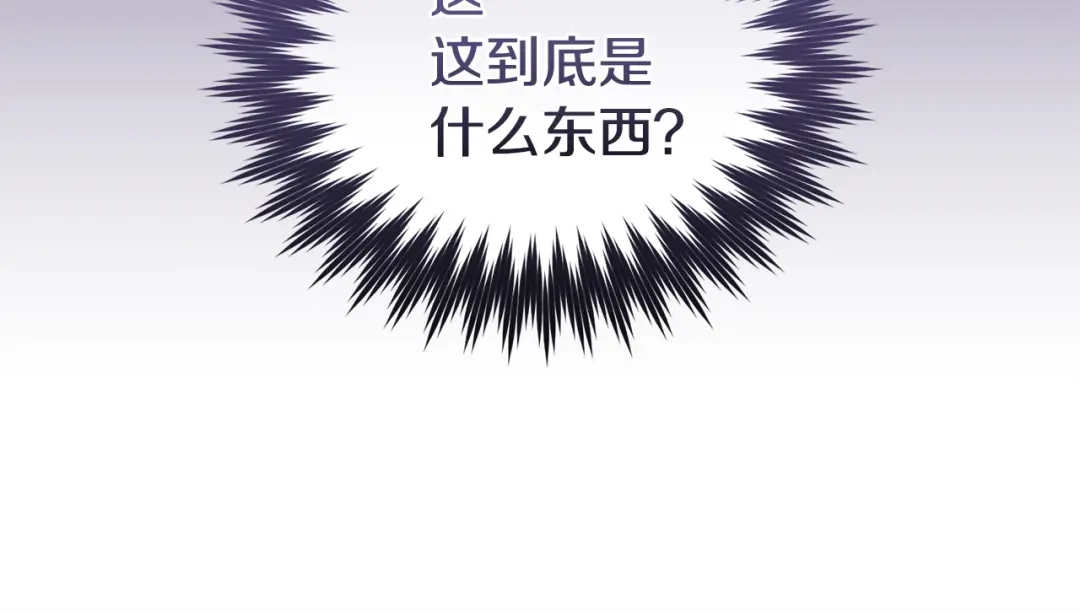 只有我不知道恶女是男人 第17话 大胆表白 第256页