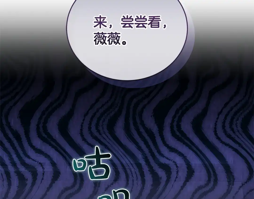 只有我不知道恶女是男人 第17话 大胆表白 第258页