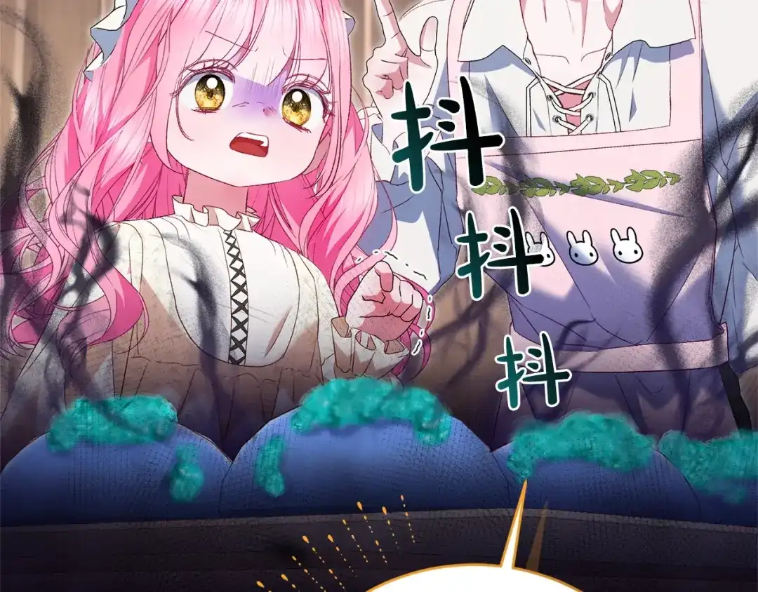只有我不知道恶女是男人 第17话 大胆表白 第262页
