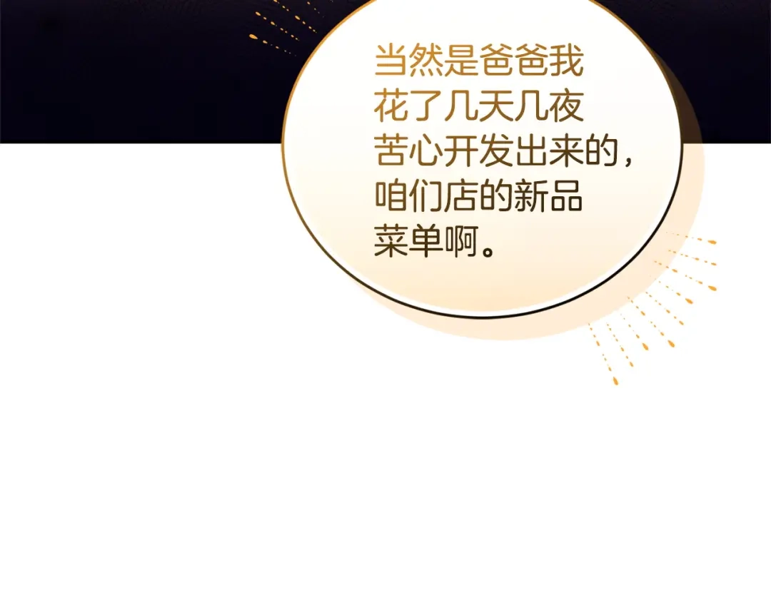 只有我不知道恶女是男人 第17话 大胆表白 第263页