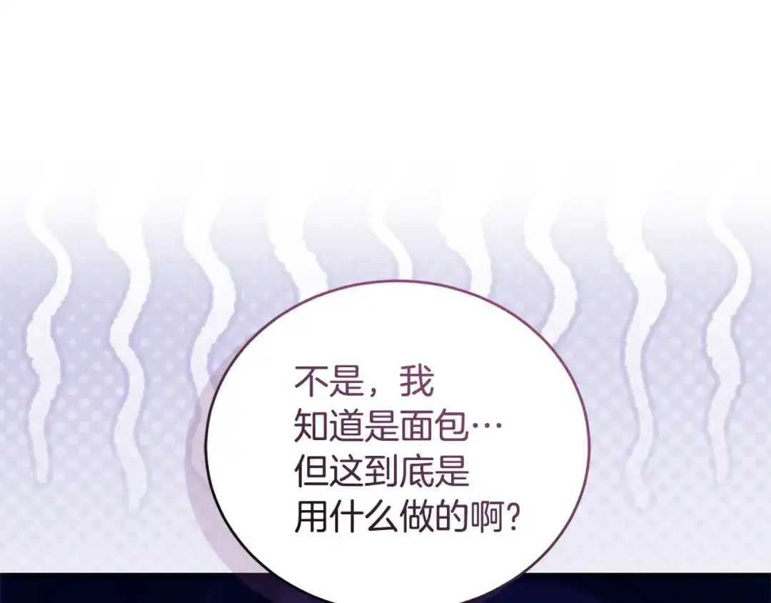 只有我不知道恶女是男人 第17话 大胆表白 第264页