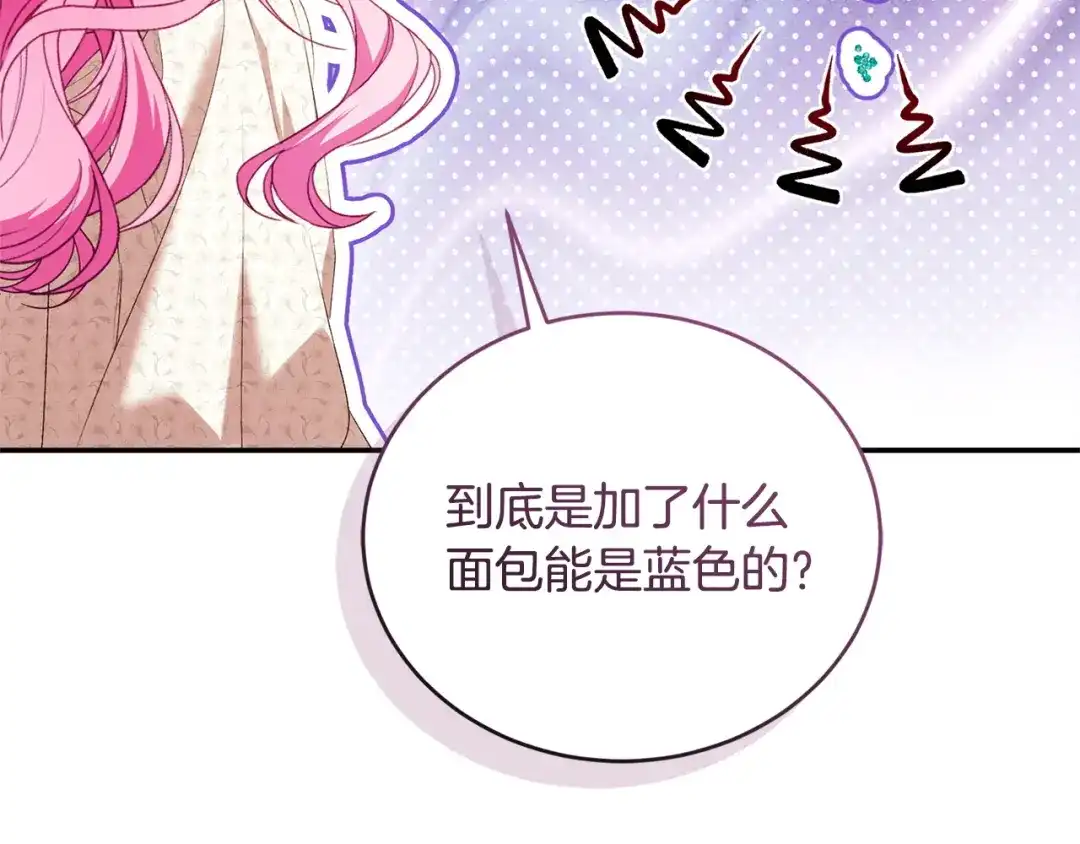 只有我不知道恶女是男人 第17话 大胆表白 第266页