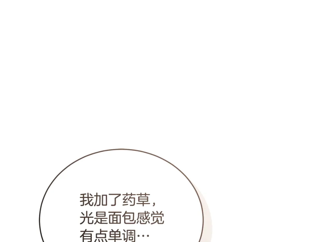 只有我不知道恶女是男人 第17话 大胆表白 第267页