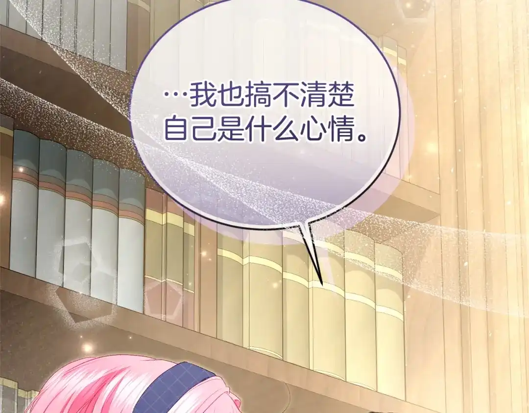 只有我不知道恶女是男人 第17话 大胆表白 第27页