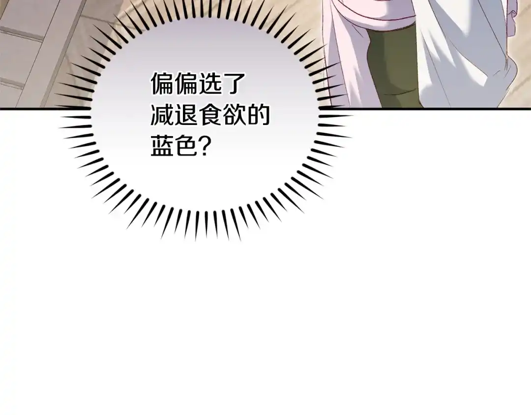 只有我不知道恶女是男人 第17话 大胆表白 第270页