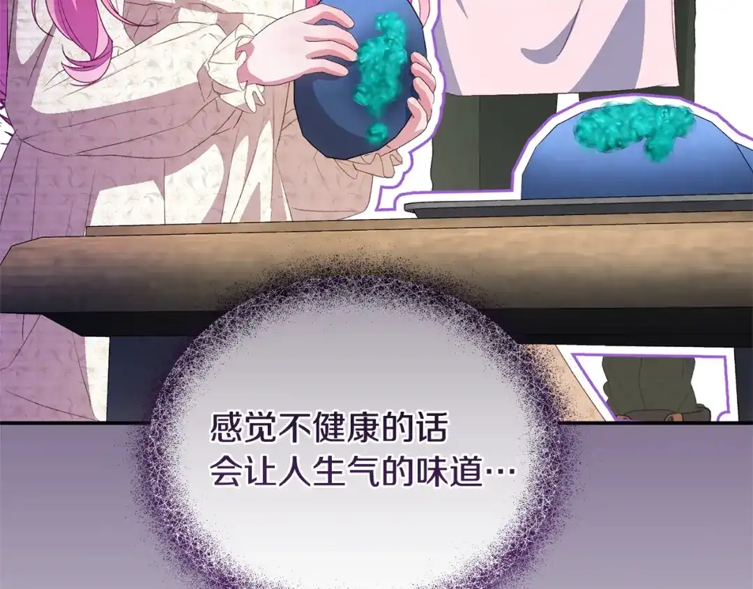 只有我不知道恶女是男人 第17话 大胆表白 第279页