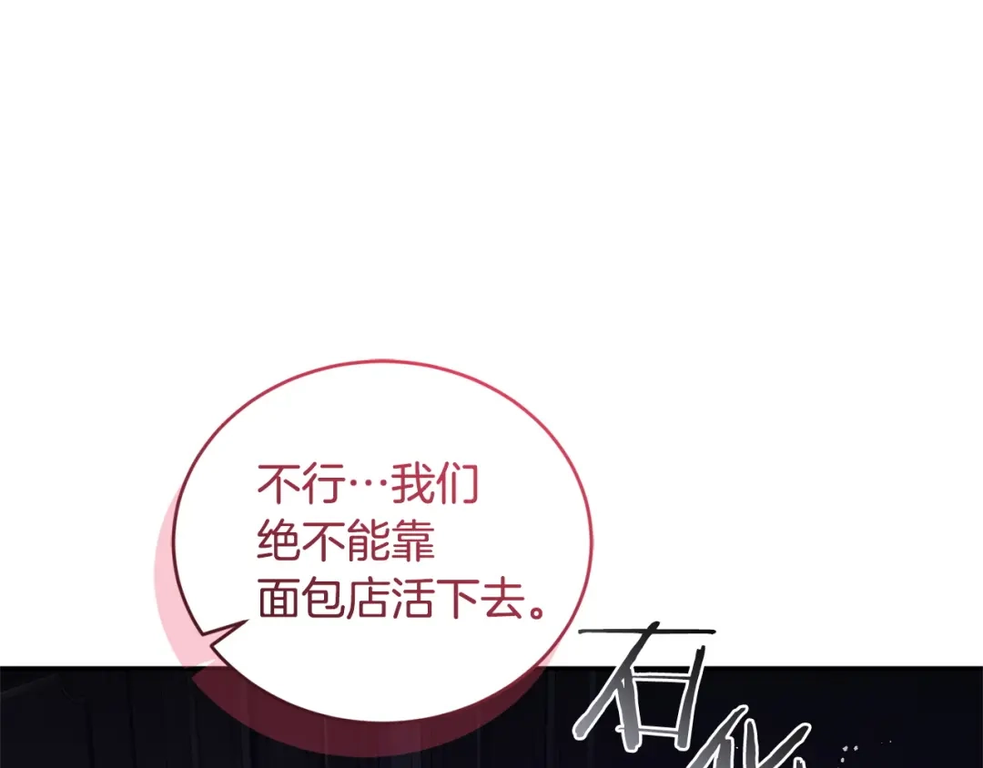 只有我不知道恶女是男人 第17话 大胆表白 第281页