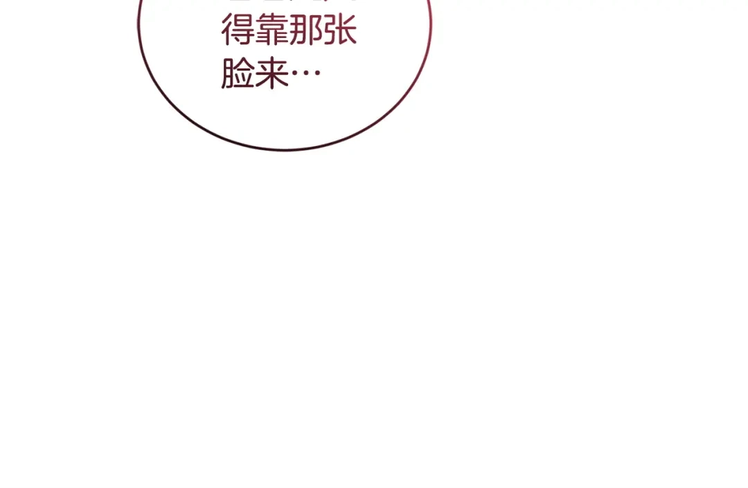 只有我不知道恶女是男人 第17话 大胆表白 第284页
