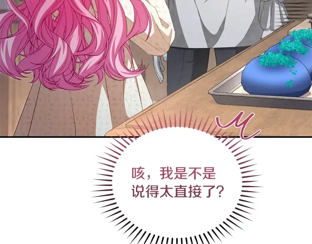 只有我不知道恶女是男人 第17话 大胆表白 第287页
