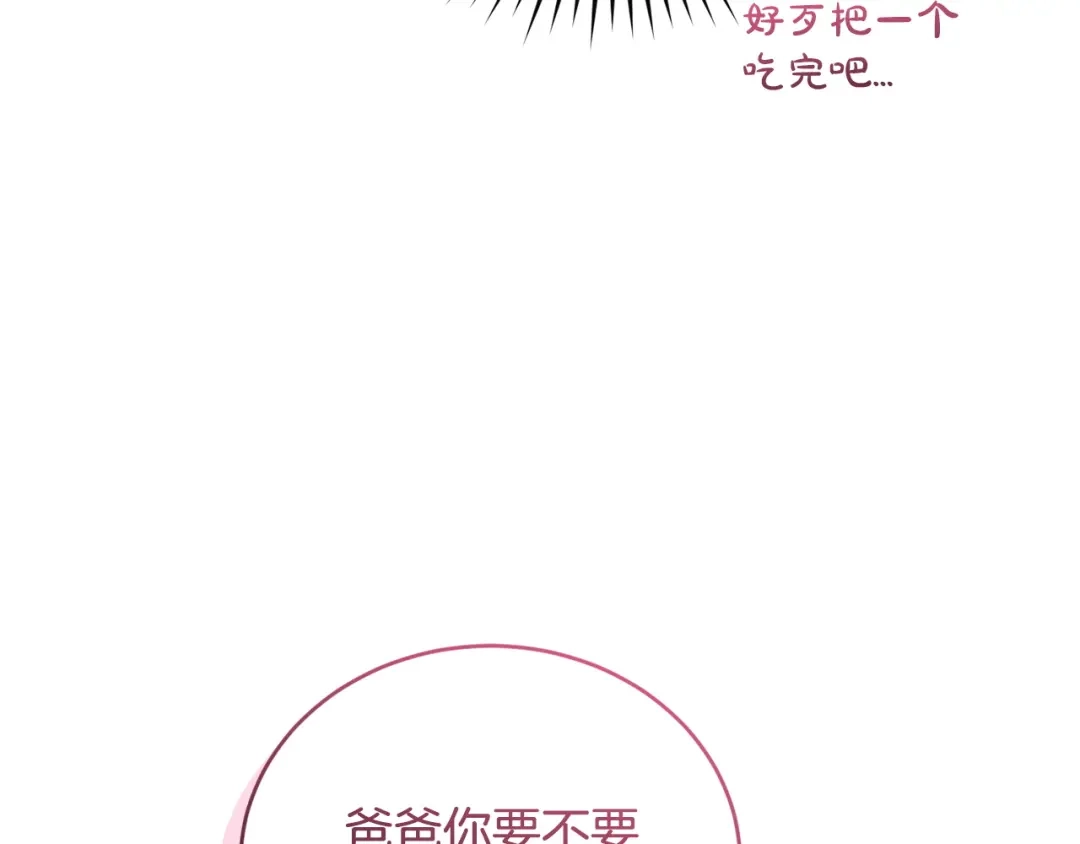 只有我不知道恶女是男人 第17话 大胆表白 第288页