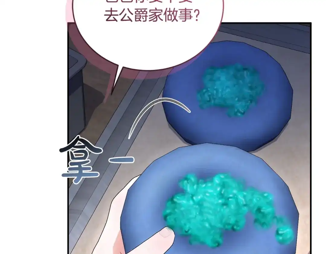 只有我不知道恶女是男人 第17话 大胆表白 第289页