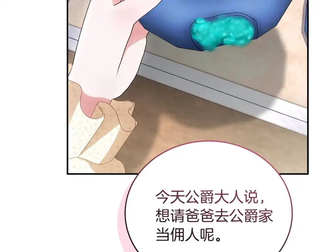 只有我不知道恶女是男人 第17话 大胆表白 第290页