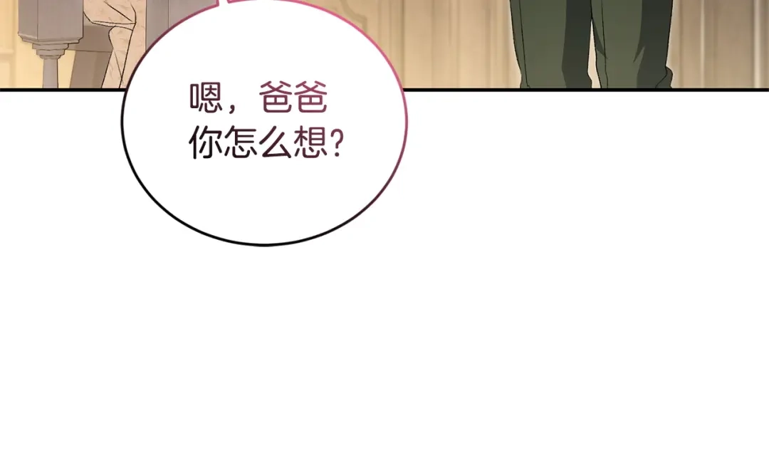 只有我不知道恶女是男人 第17话 大胆表白 第294页