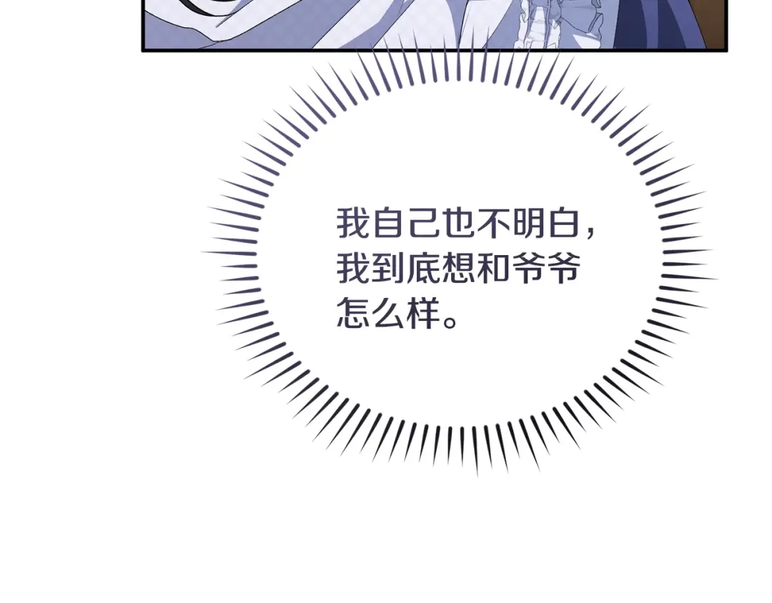 只有我不知道恶女是男人 第17话 大胆表白 第32页