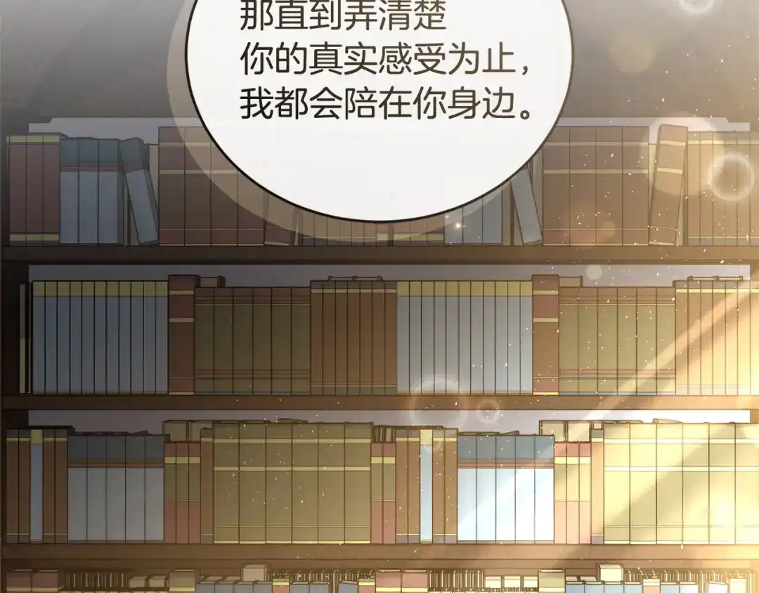 只有我不知道恶女是男人 第17话 大胆表白 第40页