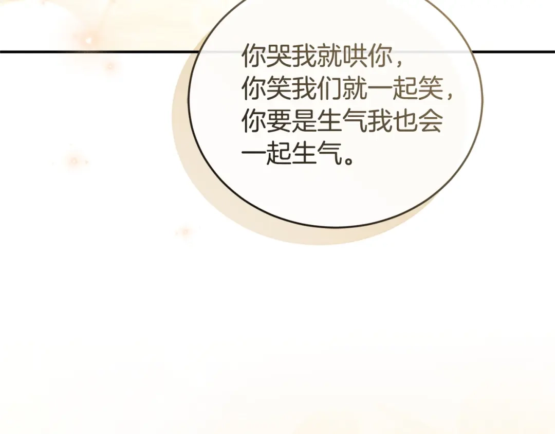 只有我不知道恶女是男人 第17话 大胆表白 第42页