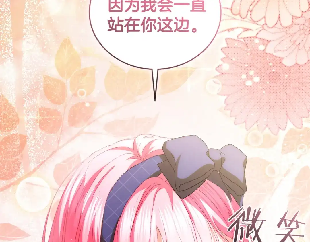 只有我不知道恶女是男人 第17话 大胆表白 第44页