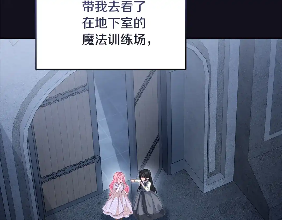 只有我不知道恶女是男人 第17话 大胆表白 第63页