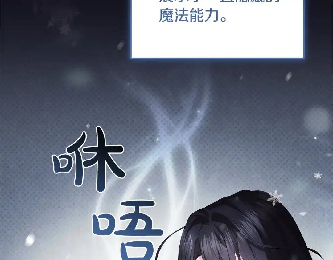 只有我不知道恶女是男人 第17话 大胆表白 第65页