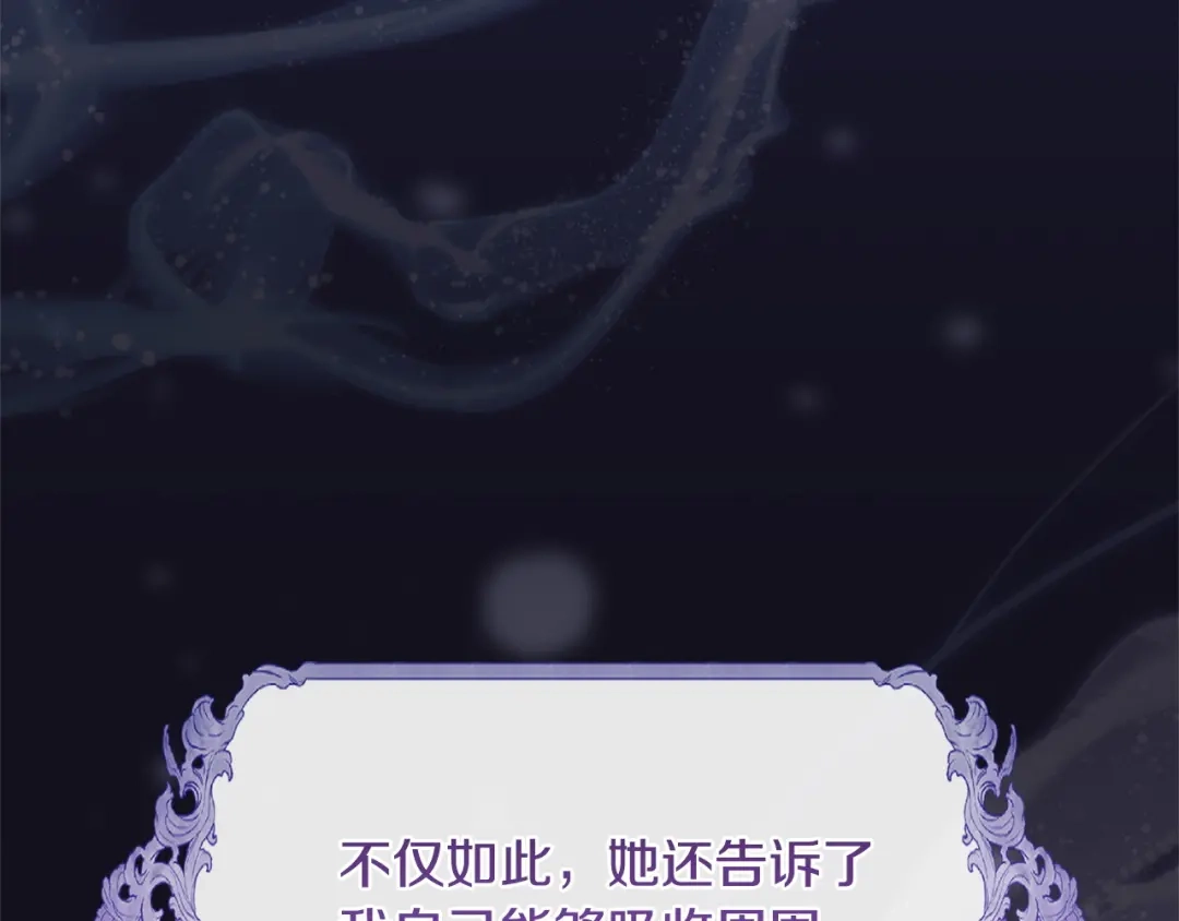 只有我不知道恶女是男人 第17话 大胆表白 第68页