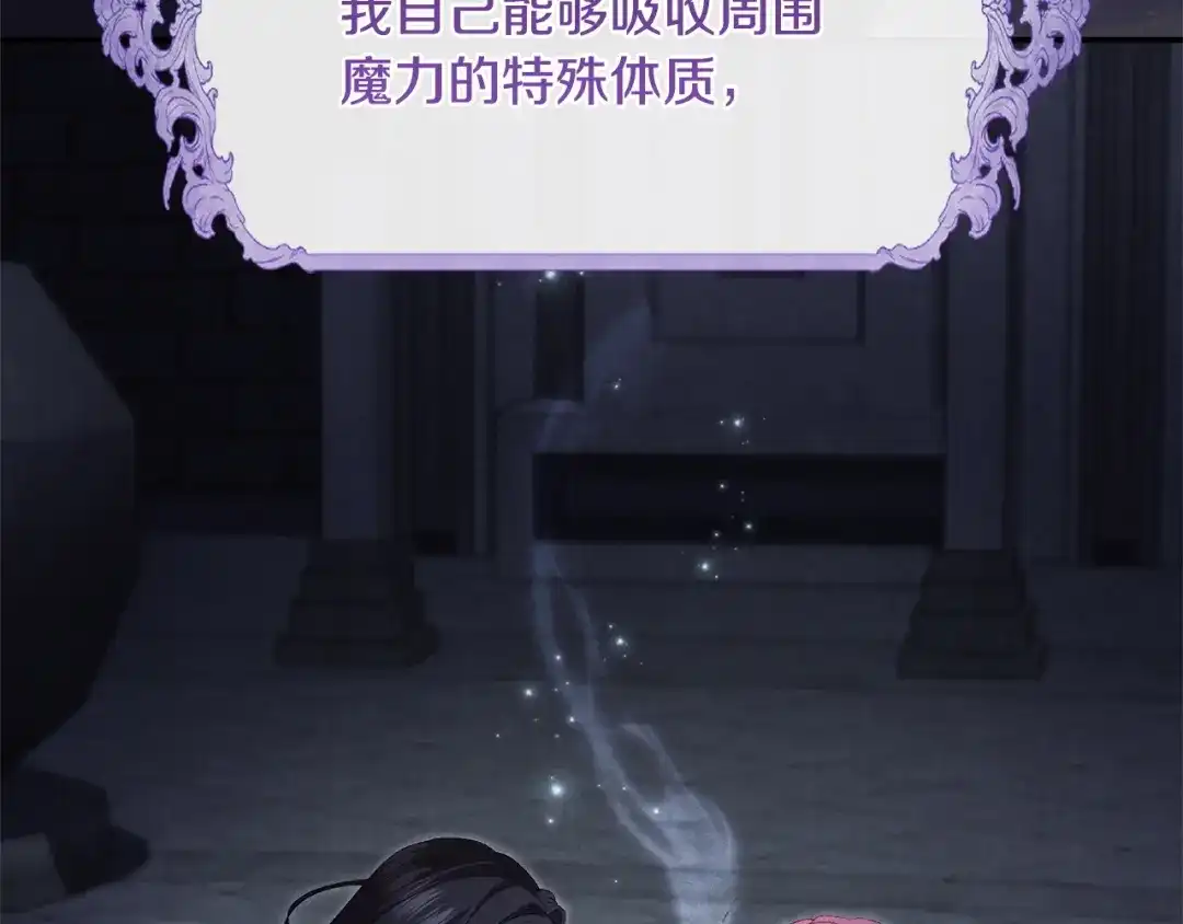 只有我不知道恶女是男人 第17话 大胆表白 第69页