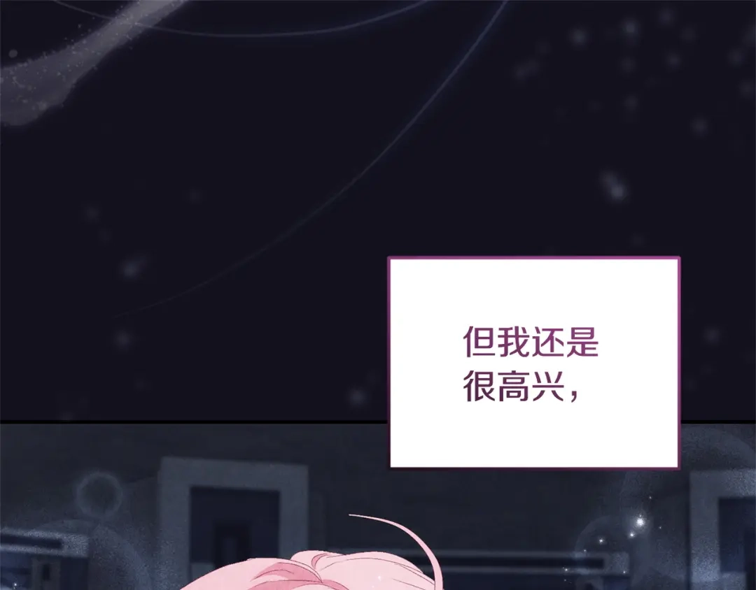 只有我不知道恶女是男人 第17话 大胆表白 第73页