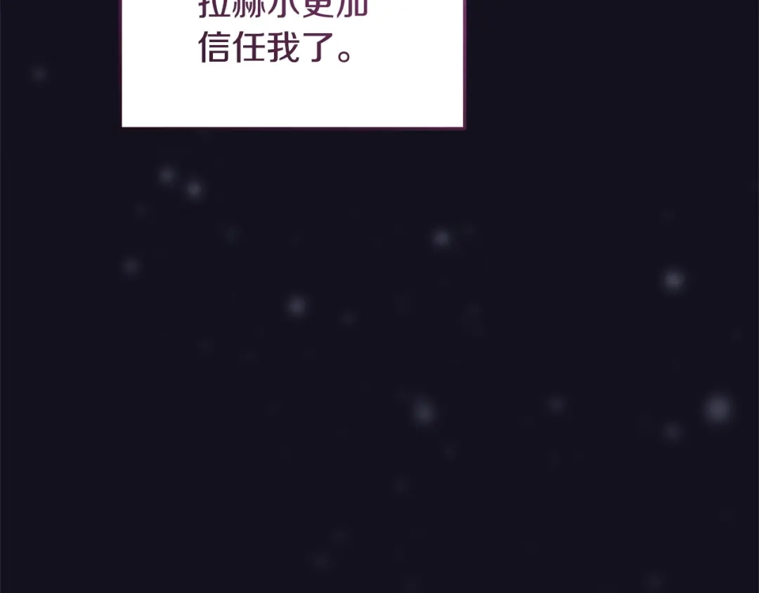 只有我不知道恶女是男人 第17话 大胆表白 第76页