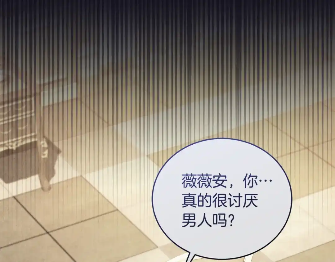 只有我不知道恶女是男人 第17话 大胆表白 第78页
