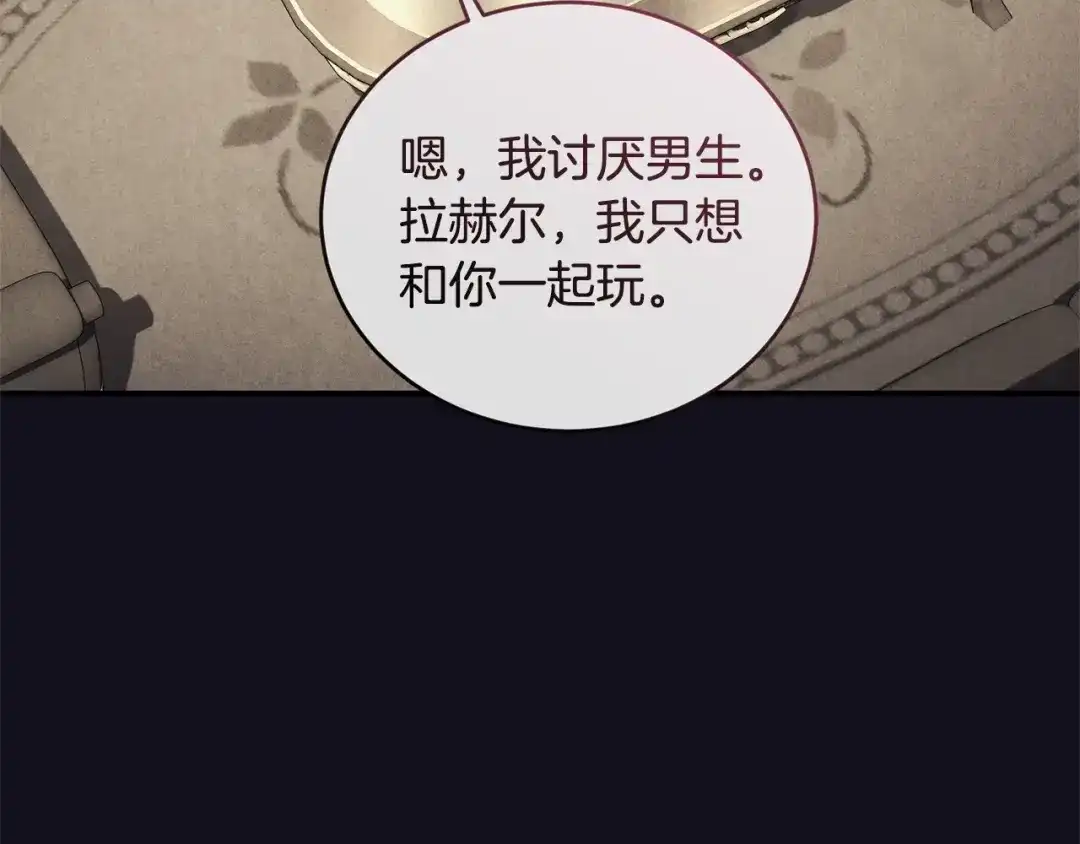 只有我不知道恶女是男人 第17话 大胆表白 第80页