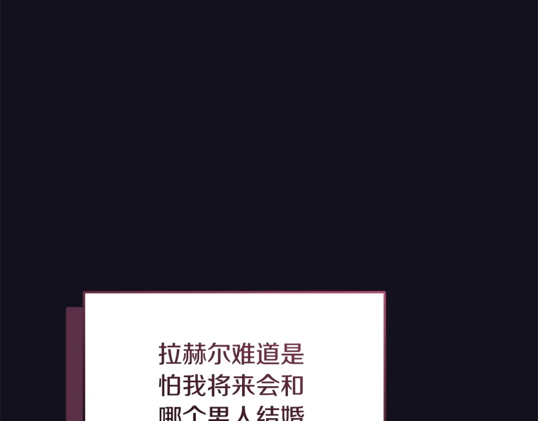 只有我不知道恶女是男人 第17话 大胆表白 第81页