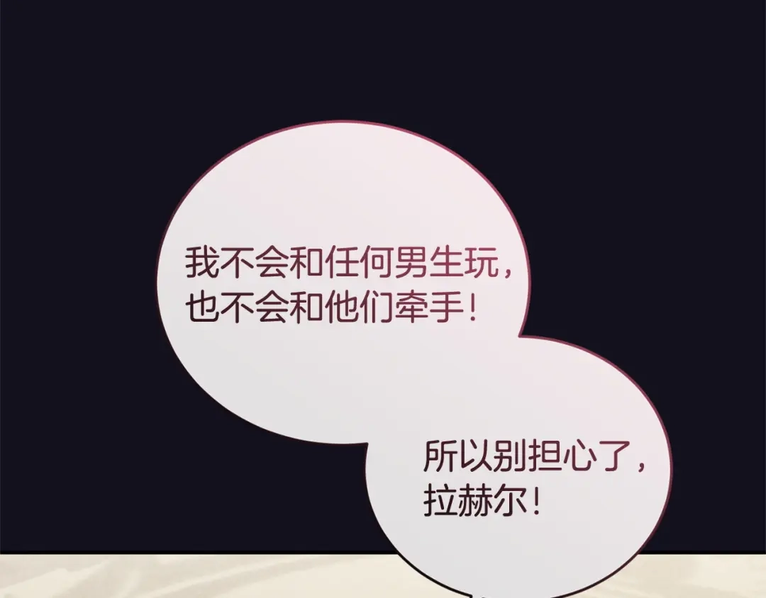 只有我不知道恶女是男人 第17话 大胆表白 第85页