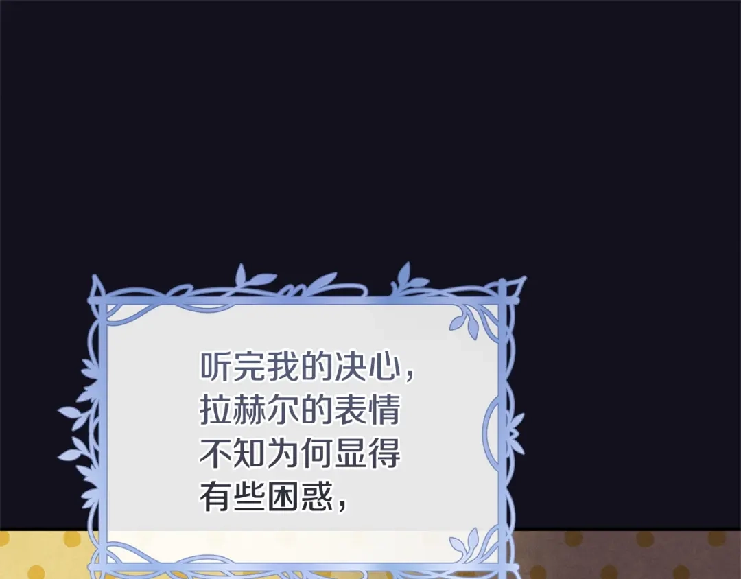 只有我不知道恶女是男人 第17话 大胆表白 第89页