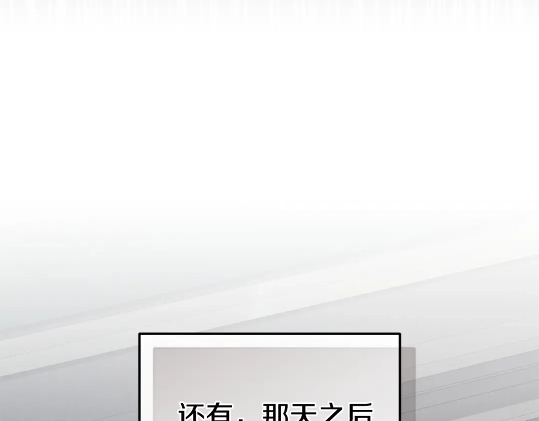 只有我不知道恶女是男人 第17话 大胆表白 第92页