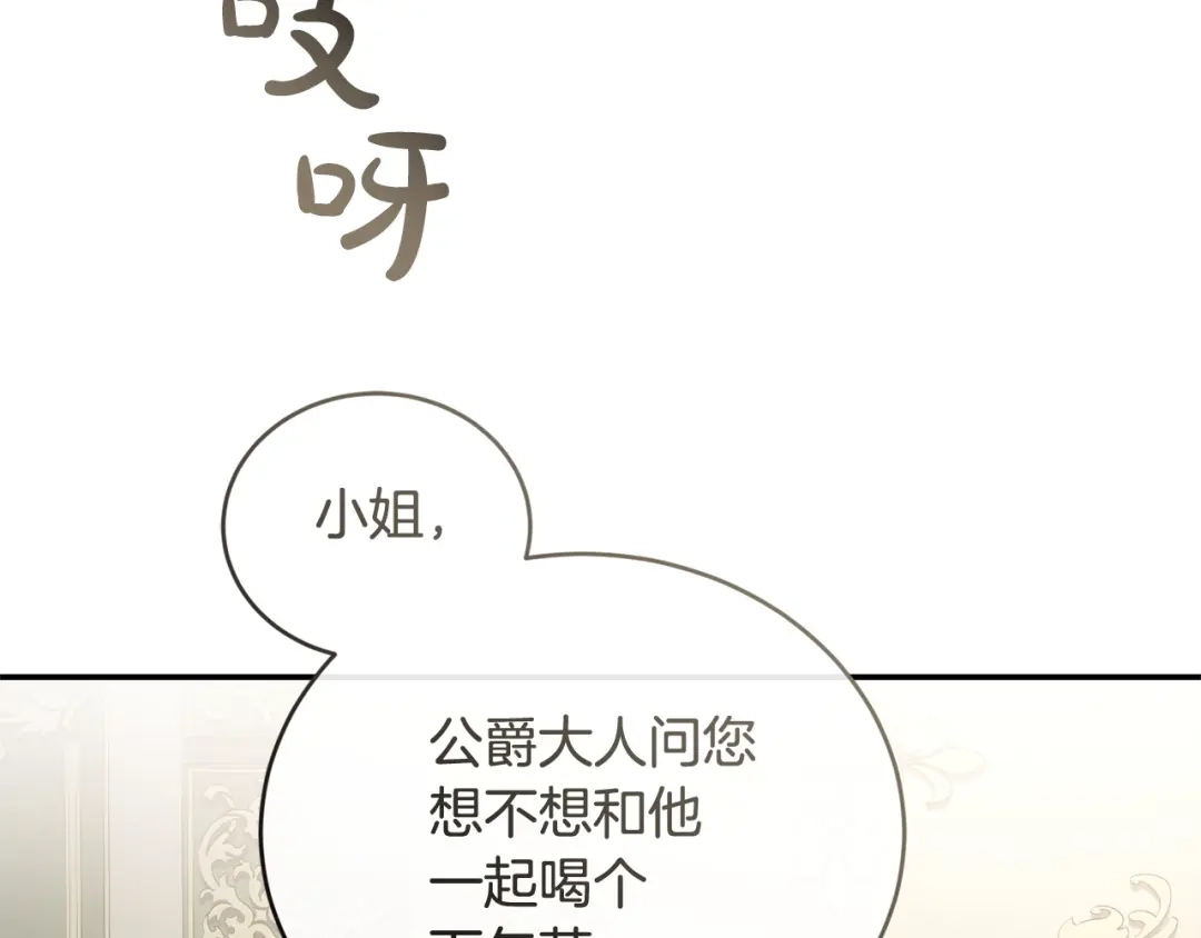 只有我不知道恶女是男人 第17话 大胆表白 第97页