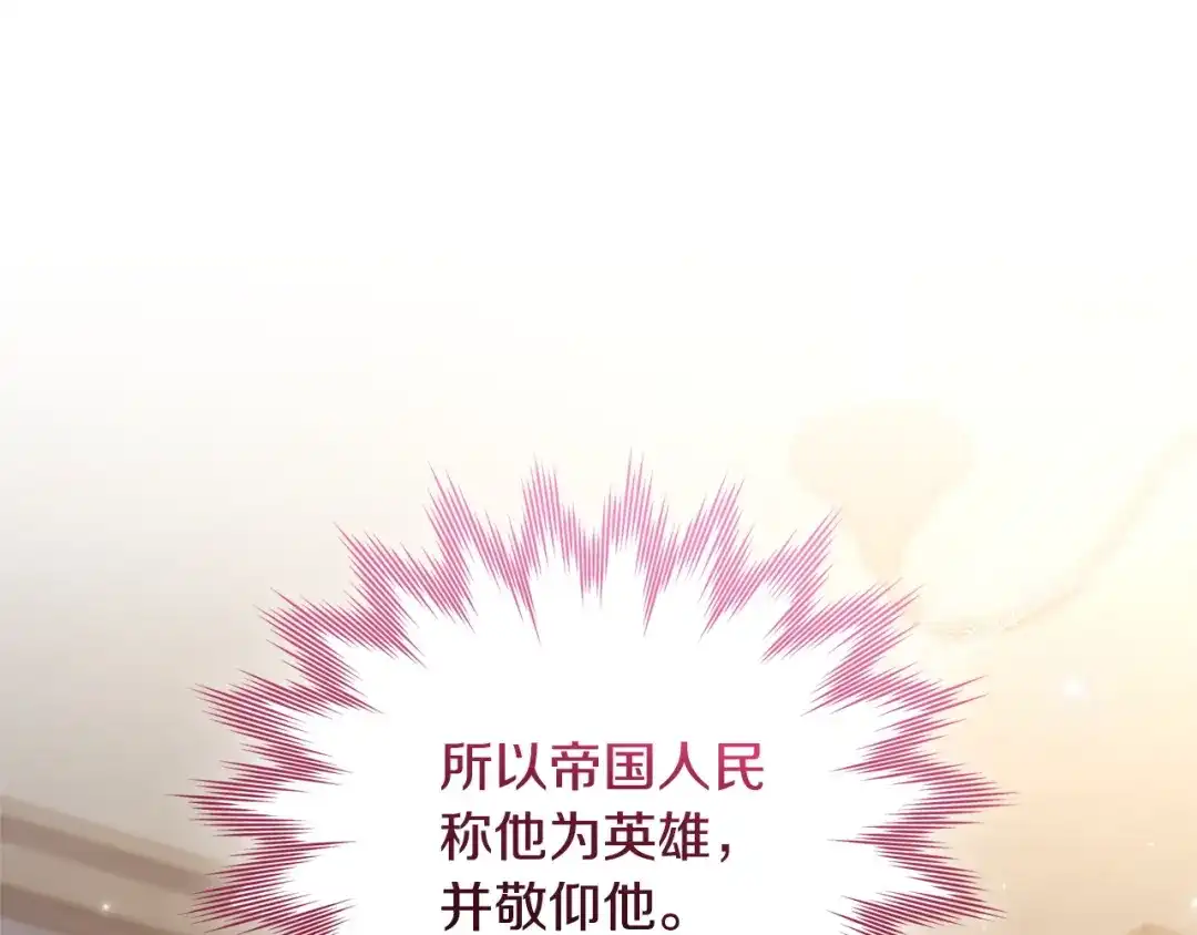 只有我不知道恶女是男人 第18话 惊天秘密 第106页