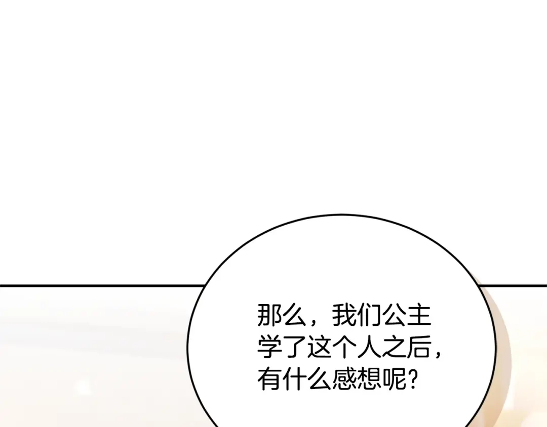 只有我不知道恶女是男人 第18话 惊天秘密 第109页