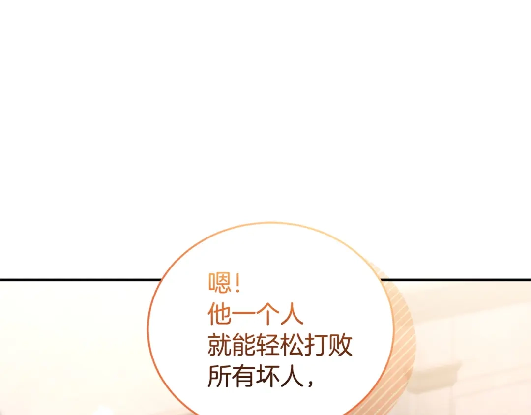 只有我不知道恶女是男人 第18话 惊天秘密 第115页