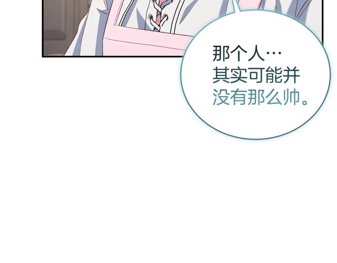 只有我不知道恶女是男人 第18话 惊天秘密 第121页