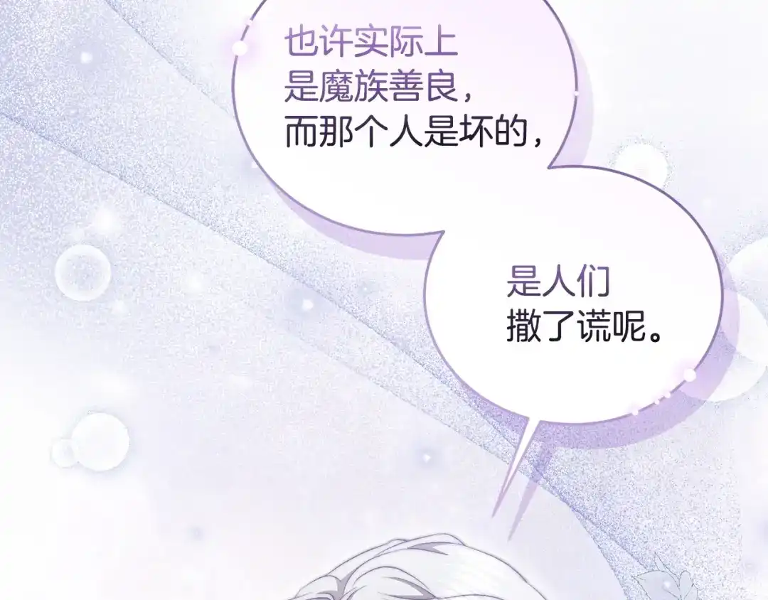 只有我不知道恶女是男人 第18话 惊天秘密 第125页