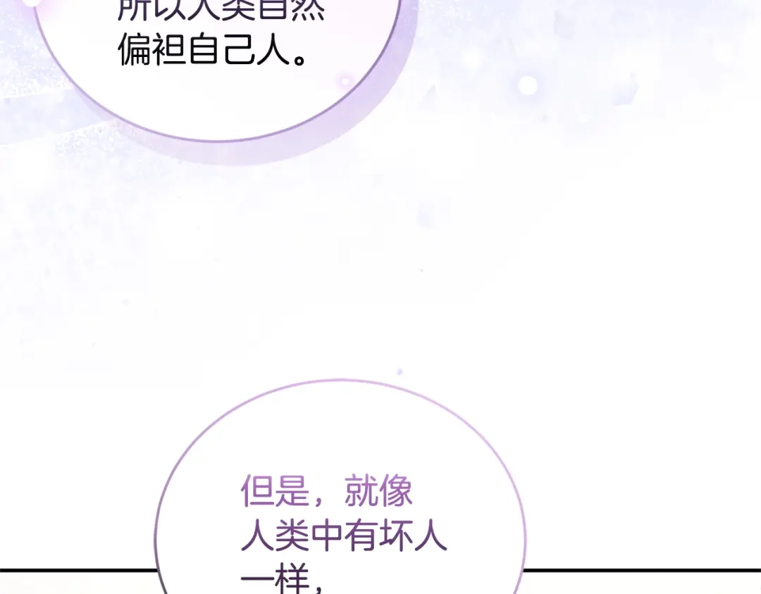 只有我不知道恶女是男人 第18话 惊天秘密 第128页