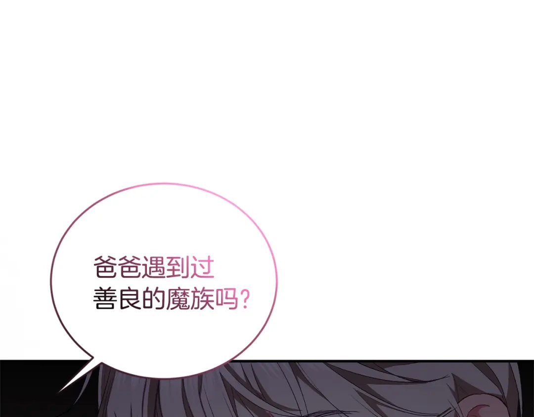 只有我不知道恶女是男人 第18话 惊天秘密 第133页
