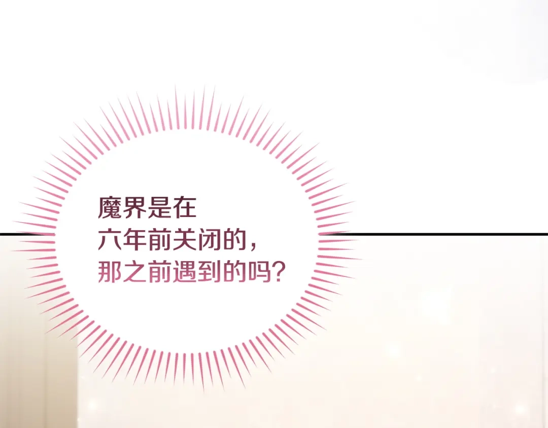 只有我不知道恶女是男人 第18话 惊天秘密 第139页