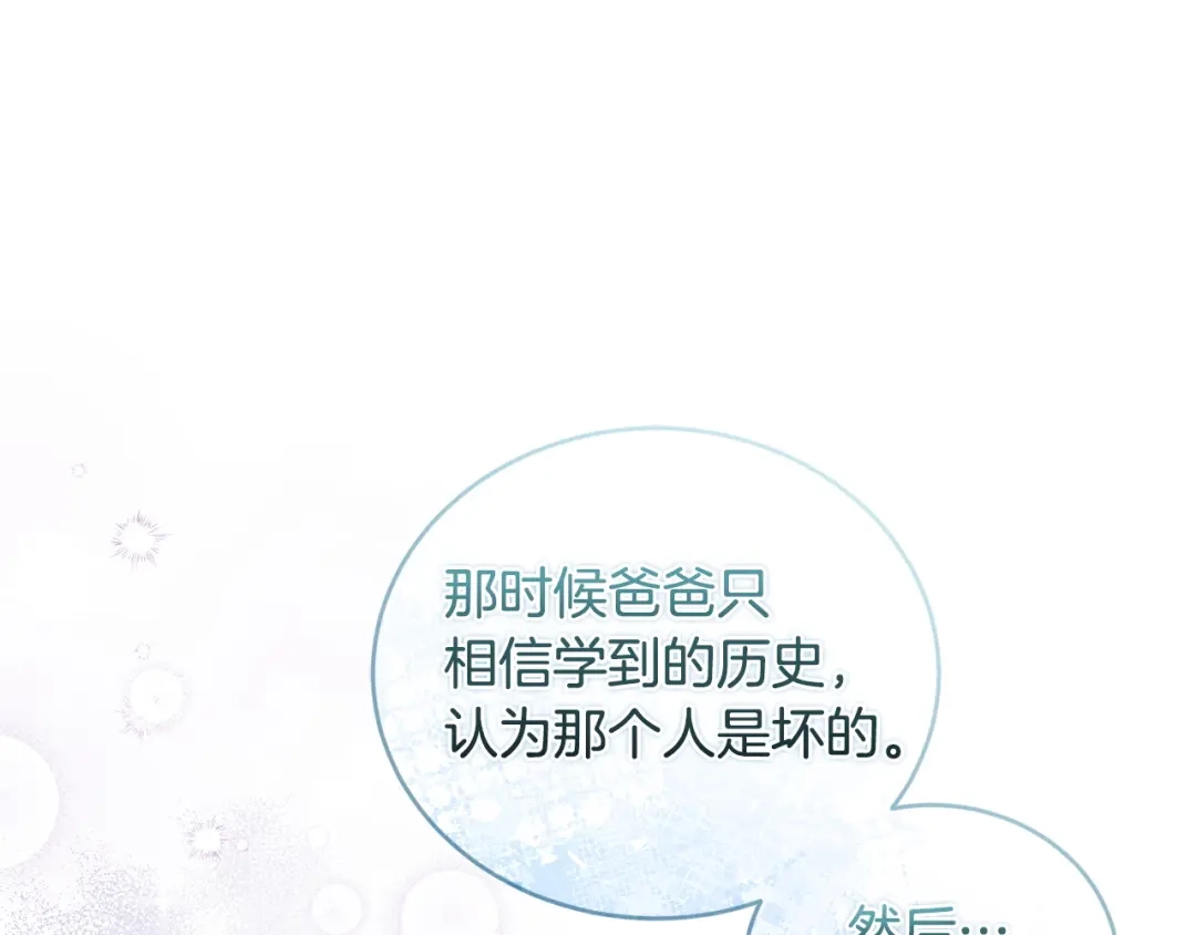 只有我不知道恶女是男人 第18话 惊天秘密 第142页