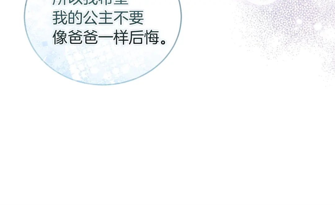 只有我不知道恶女是男人 第18话 惊天秘密 第145页
