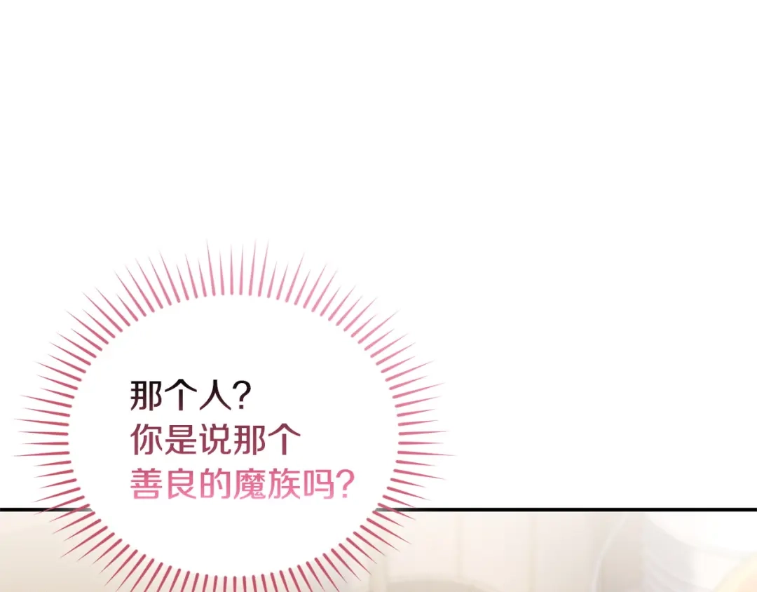 只有我不知道恶女是男人 第18话 惊天秘密 第146页