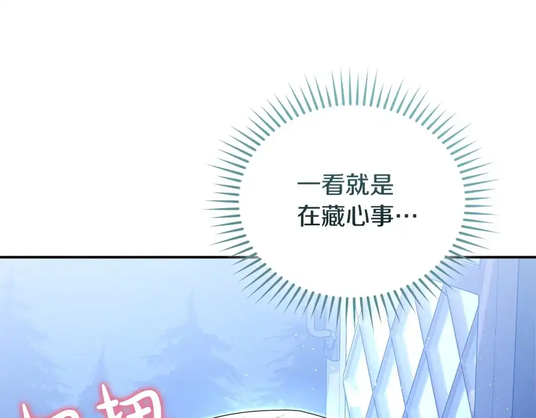只有我不知道恶女是男人 第18话 惊天秘密 第166页
