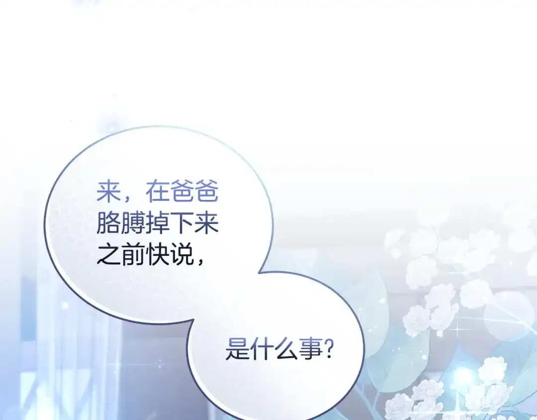 只有我不知道恶女是男人 第18话 惊天秘密 第173页