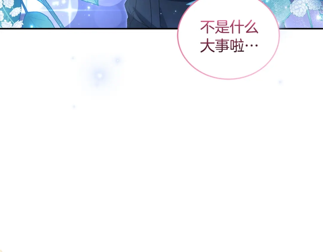 只有我不知道恶女是男人 第18话 惊天秘密 第176页
